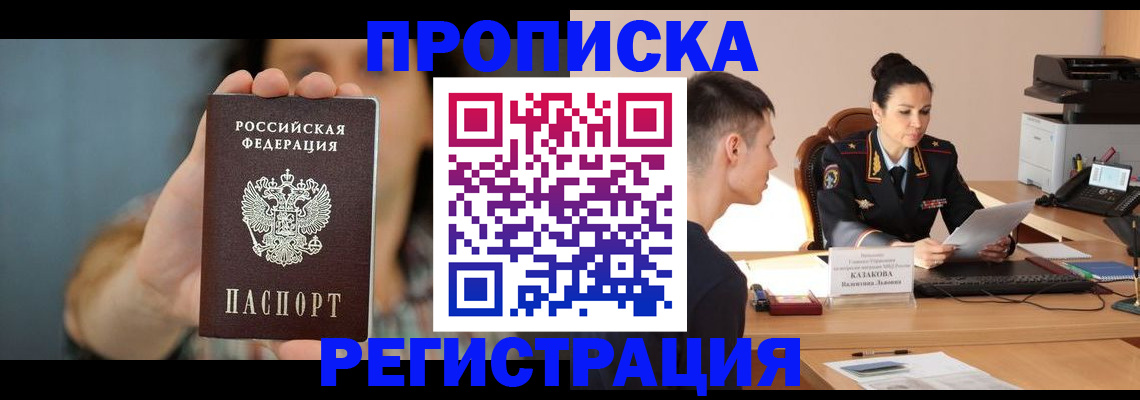 прописка регистрация в Рузаевке