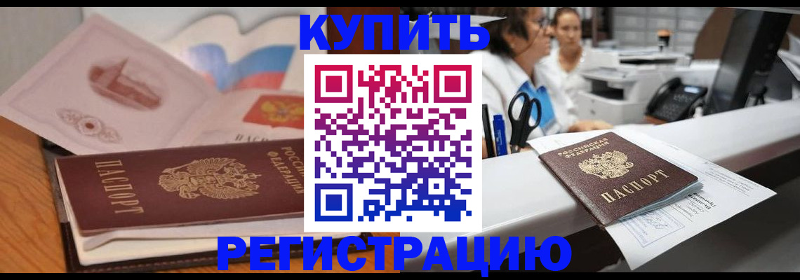 временная регистрация собственник в Рузаевке