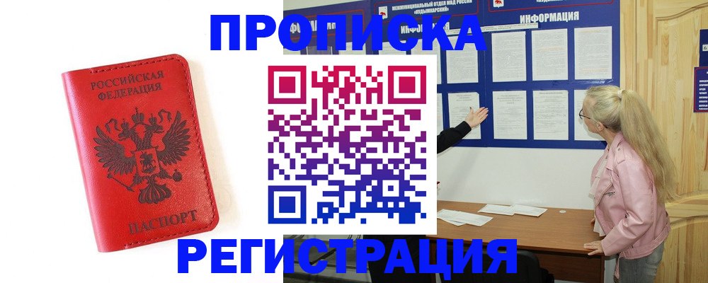 временная регистрация в Рузаевке