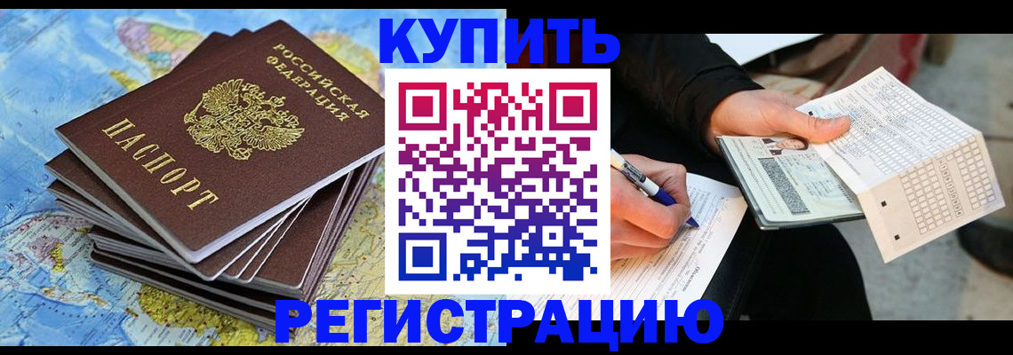 прописка для работы в Рузаевке